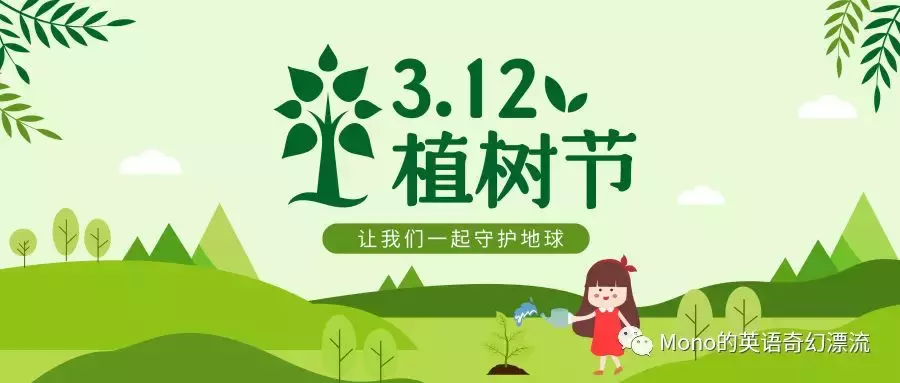 植树节的英文表达你绝对想不到，快来学习正确的英语说法！