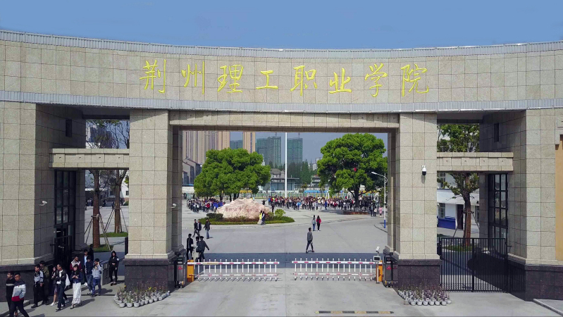 湖北省荆州市—高校信息