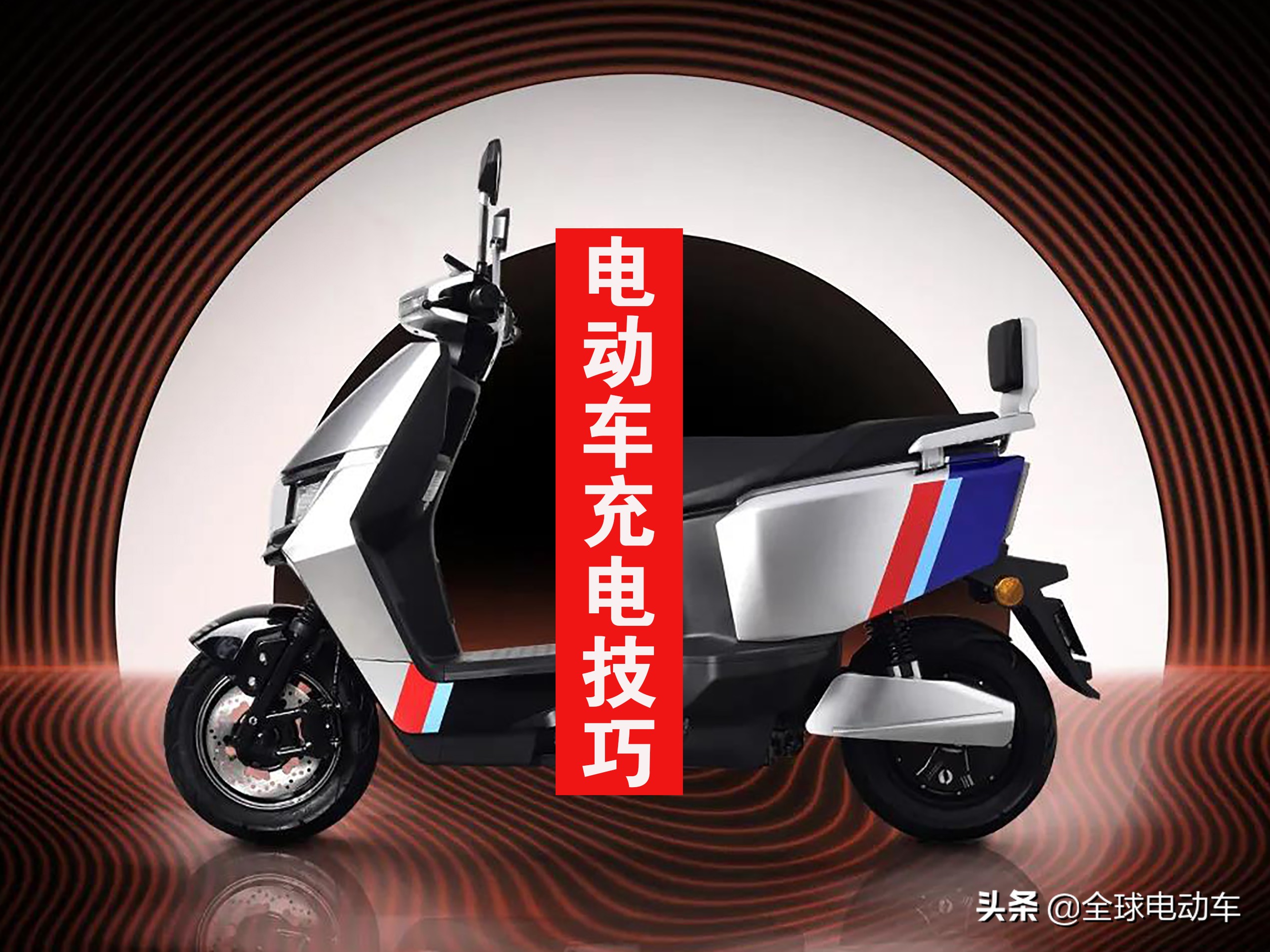 寒冬电动车续航缩水？电瓶保暖与充电技巧全解析