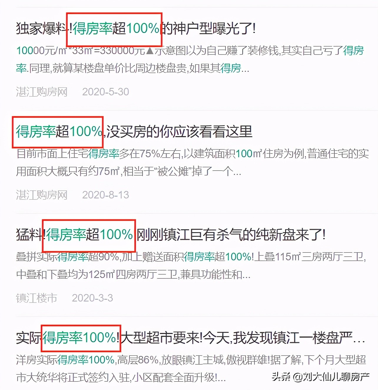 我终于把得房率、公摊、套内给整明白了