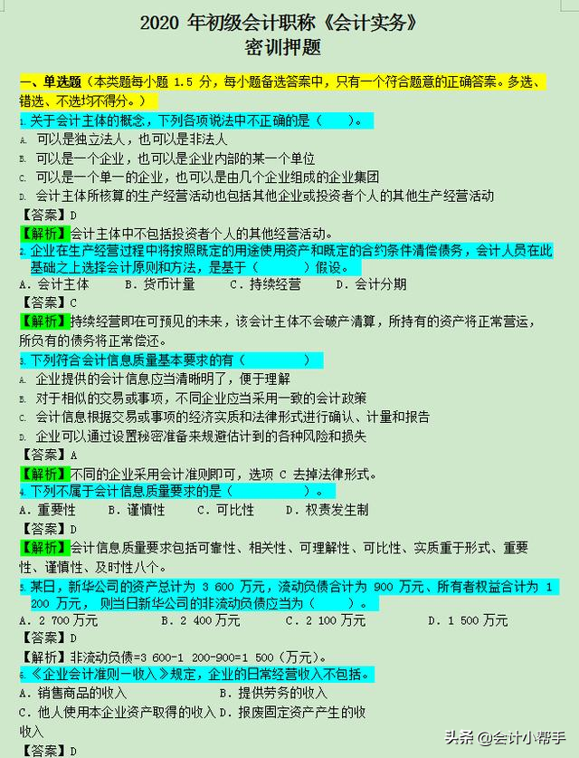 耗时2个月整理的初级会计资料！无偿分享给你，会计小白必备