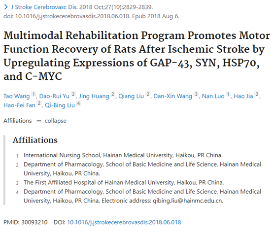海南医学院第一附属医院发表的SCI因图片疑似重复被质疑