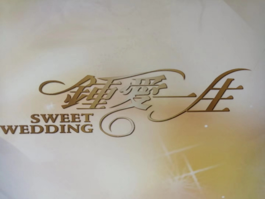 赠妻61锡婚十年吟