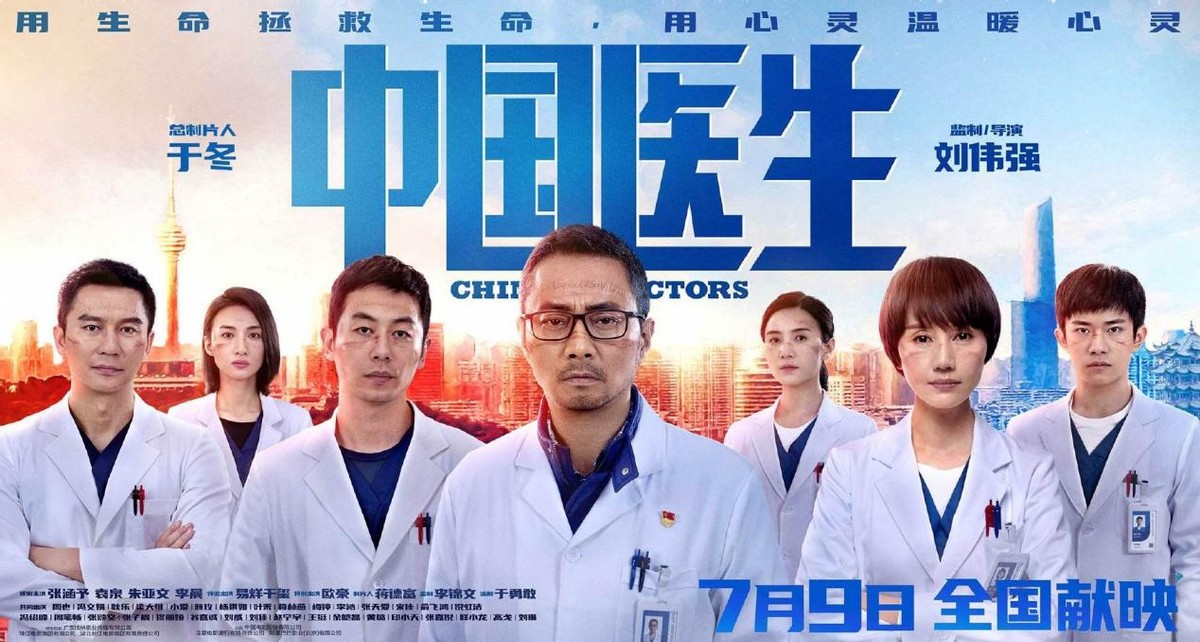 《中国医生》：一部让观众哭20次的抗疫大片，到底好看在哪？