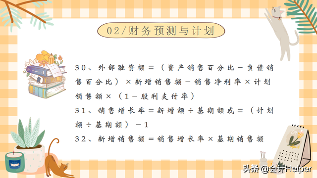 财务会计都在用：110个财务成本管理公式，掌握就永久告别加班