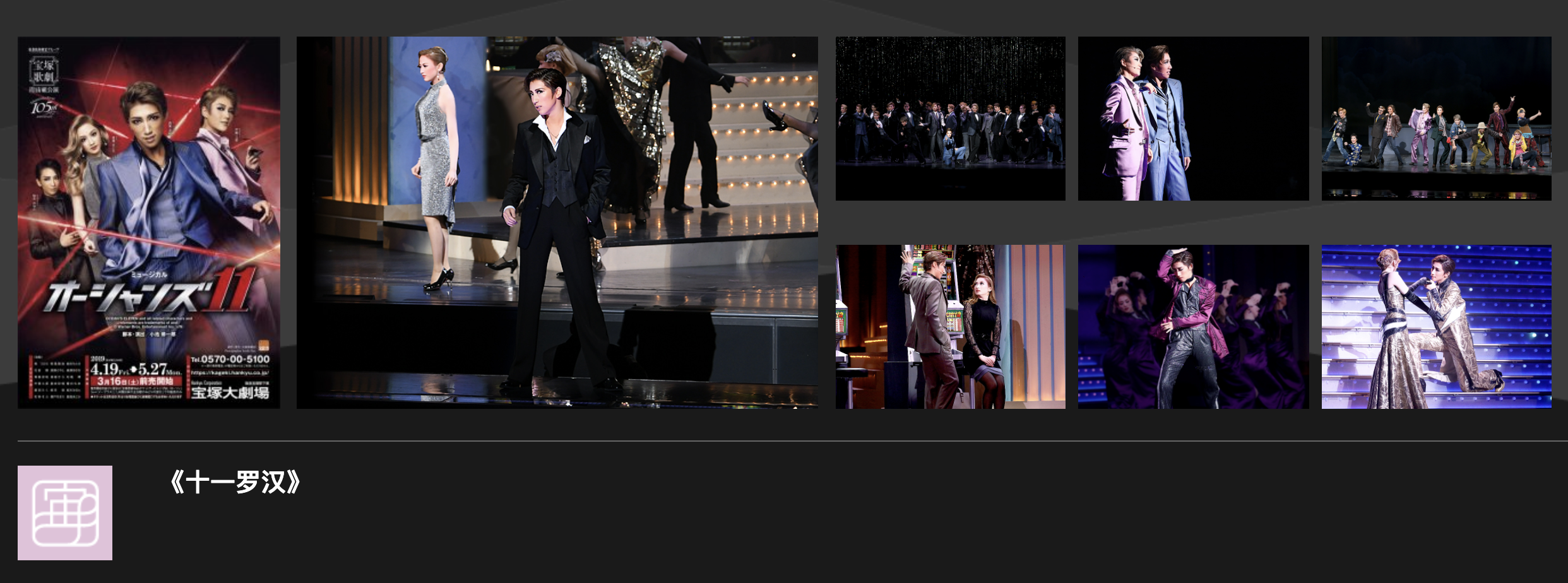 宝冢歌剧团｜top男役的王座之下，是400位少女十余年的青春献祭