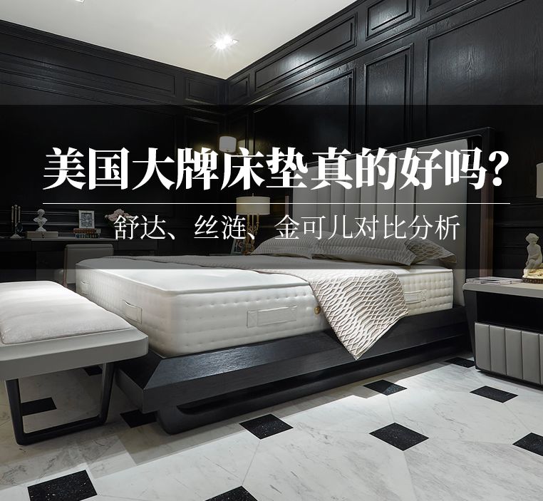金可儿：百年床垫品牌，轻盈承托与透气亲肤的完美结合。
