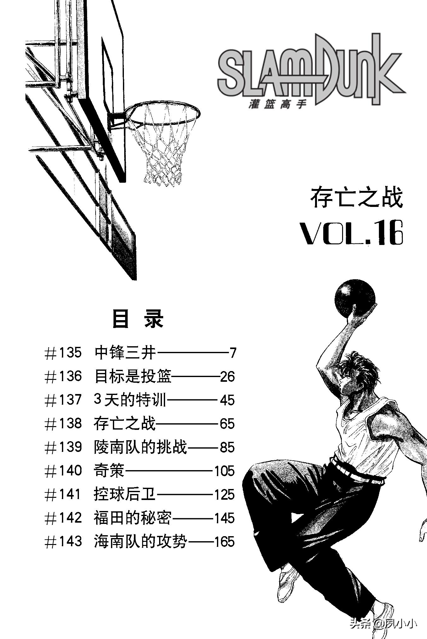 16扣篮大赛完整版(灌篮高手 - 井上雄彦 - 高清中文版 - 16 存亡之战)