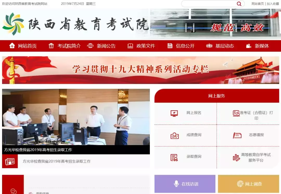 速看！陕西本科二批志愿填报时间为7月25日8时至7月27日8时