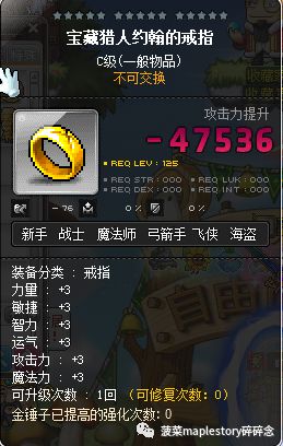 冒险岛装备推荐（平民篇）