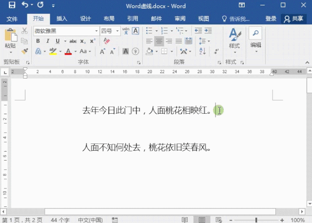 Word如何添加下划线(word里如何添加下划线)
