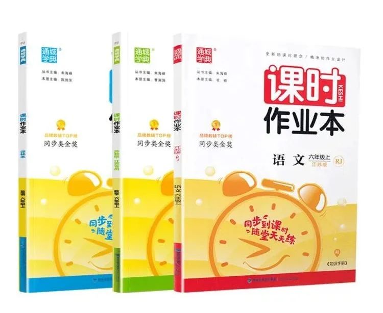 从8000教辅中选出最适合自己孩子的那一本——小学同步课时作业篇