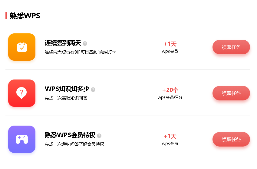 总算有特权了，WPS会员免费送啦