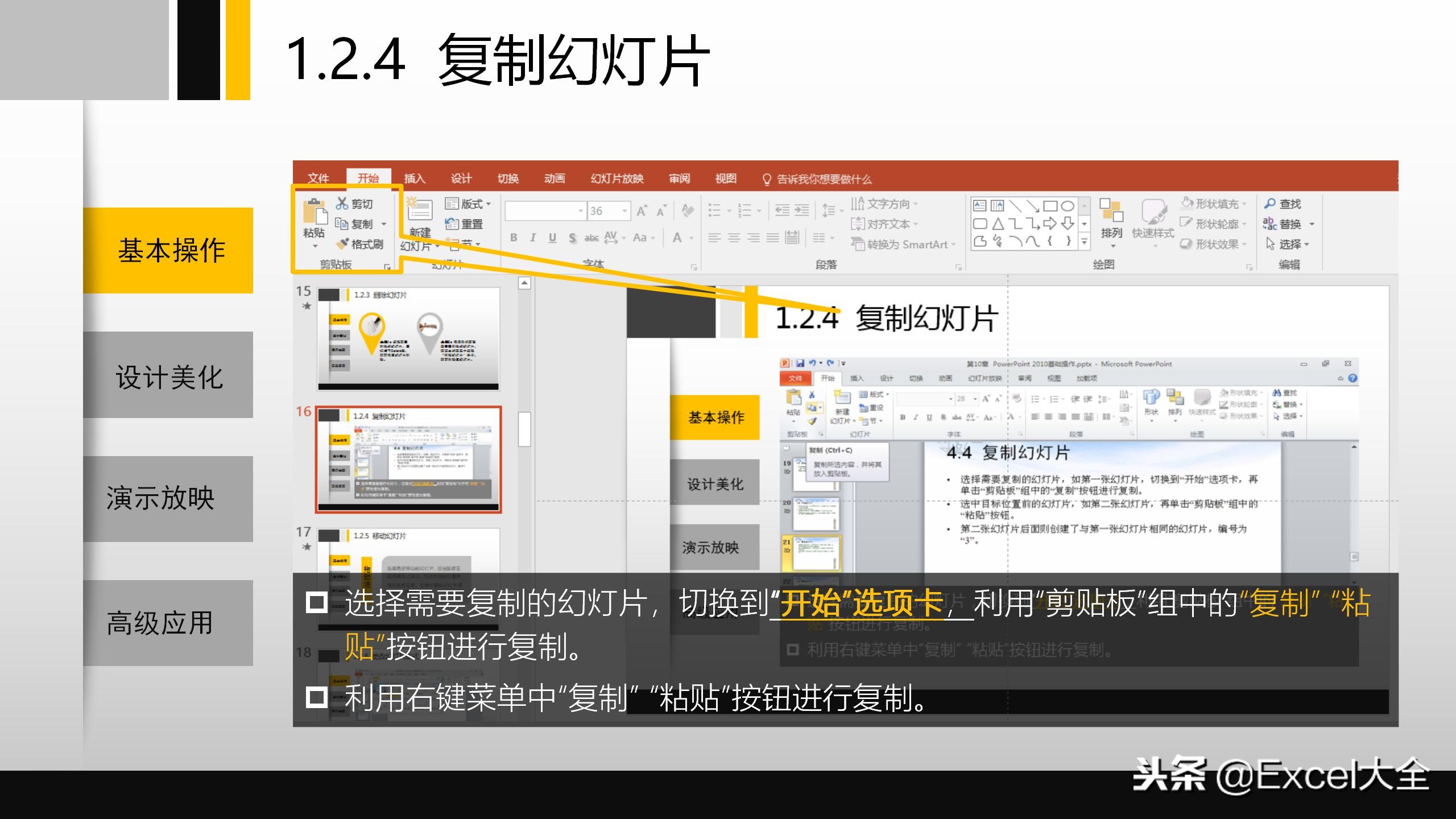 51页的PPT基础操作入门级培训课件，自学或培训职场新人都合适！