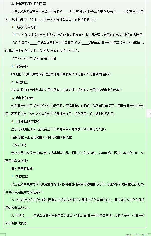 2022企业成本费用控制精细化管理方案和流程，9个方面，合理可行