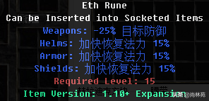 暗黑二里边的符文你知道多少？看看符文都是什么属性吧