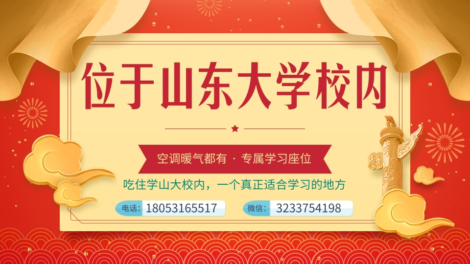 济南研保寄宿考研怎么样？听说研保（洪家楼校区）在山东大学校内