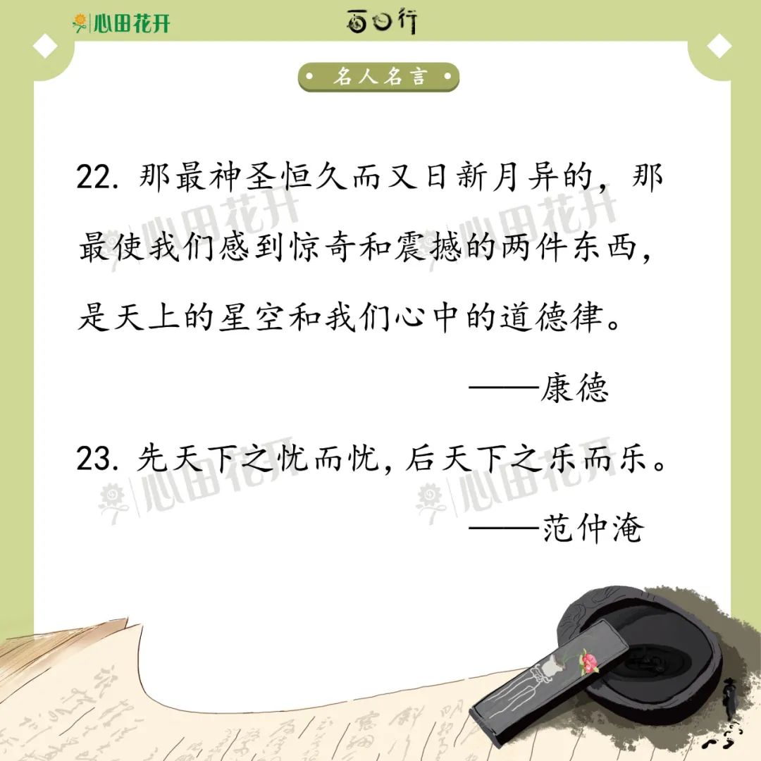 干货 | 100句名人名言，帮助孩子培养好品质，提升写作能力