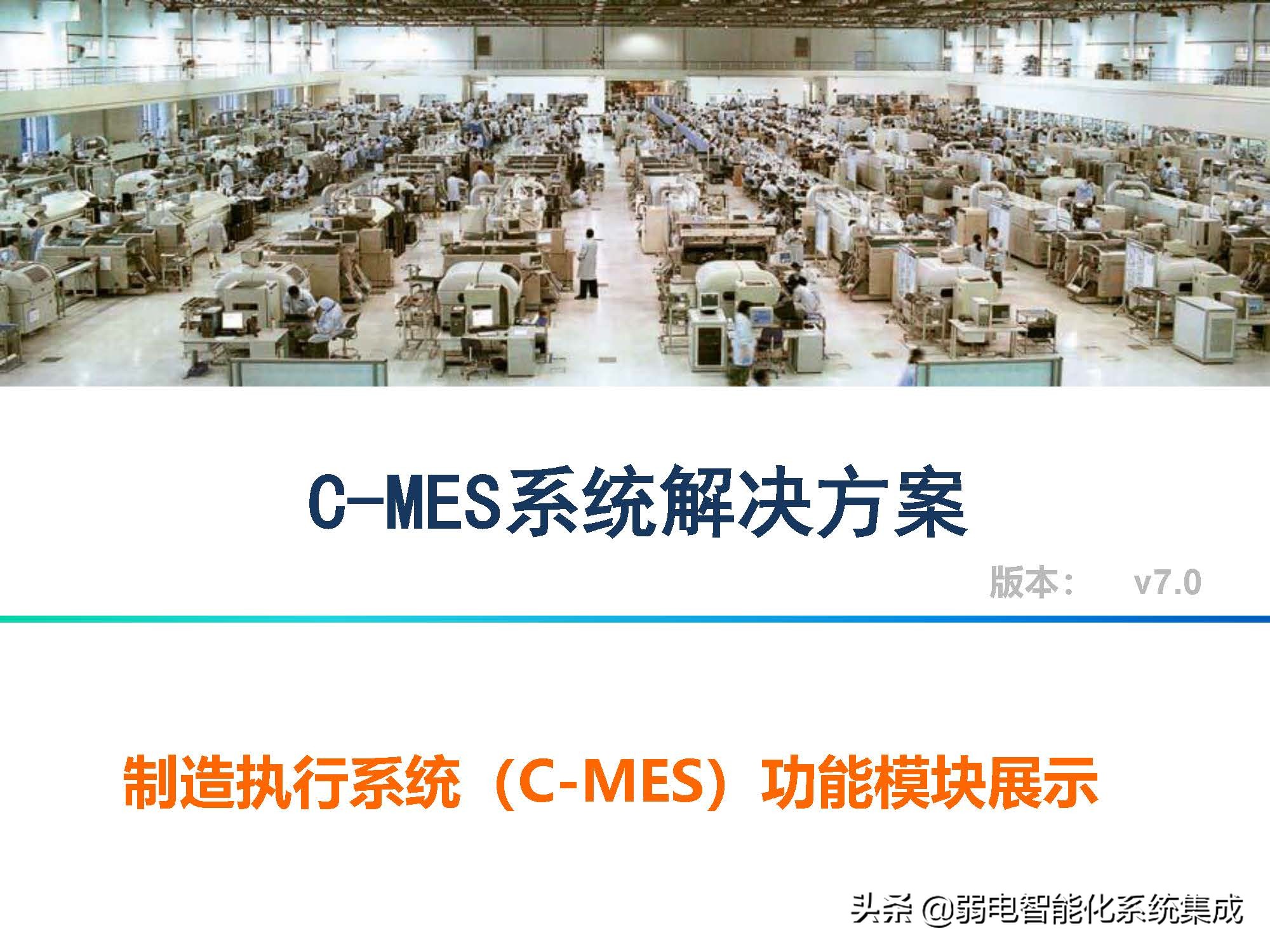 MES系统解决方案