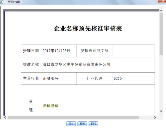 【干货课堂】外资企业在海南如何进行注册？这份外资企业注册操作手册请收藏