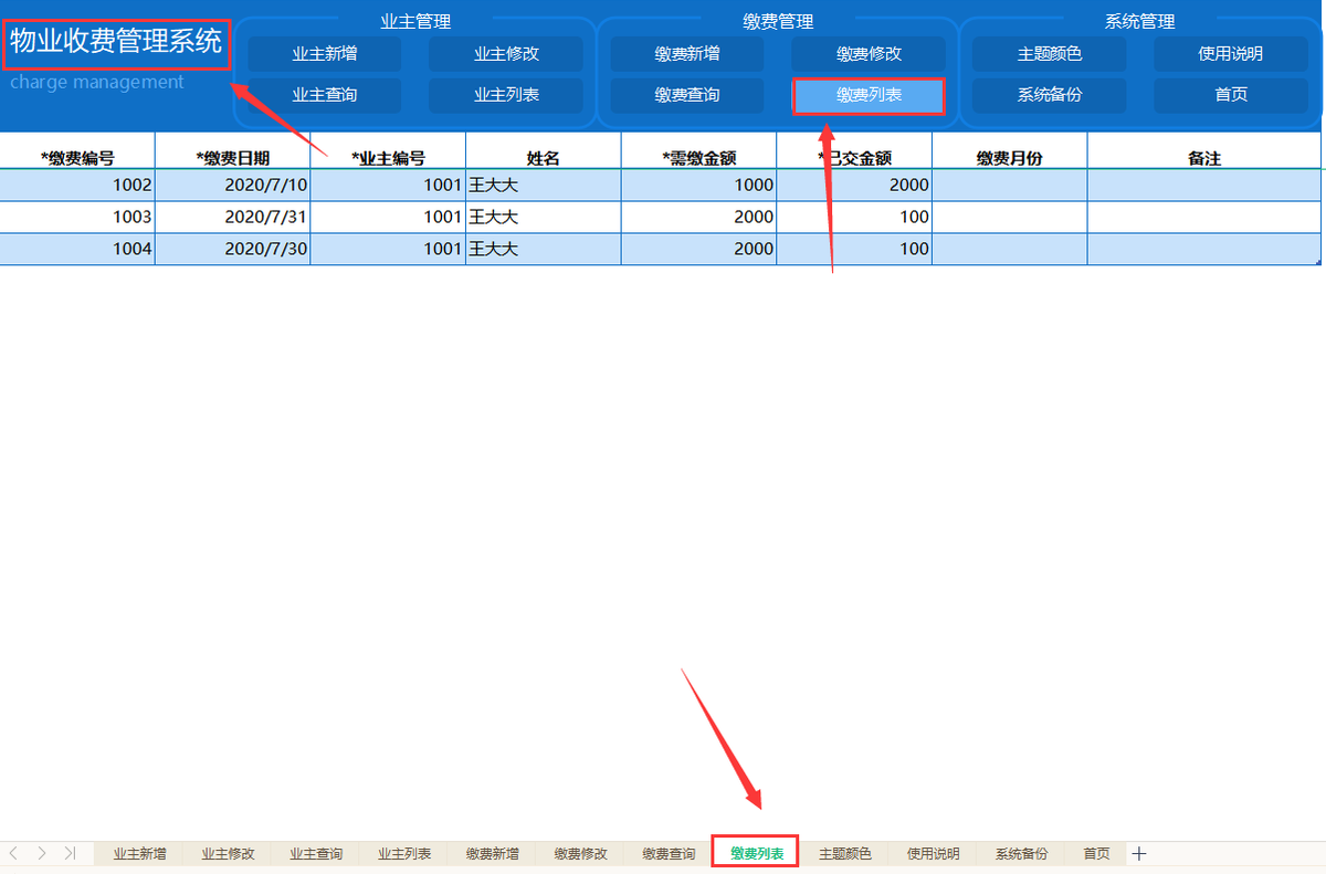 看完财务主管做的物业收费管理系统，老板大喜，直接加薪3万