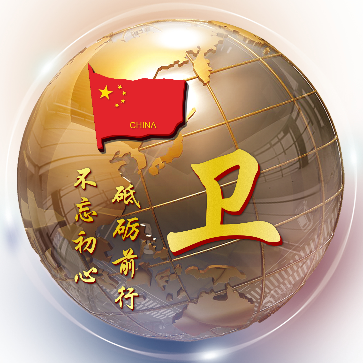 第1001期姓氏头像 3d金属地球立体造型设计 正能量励志名言语录