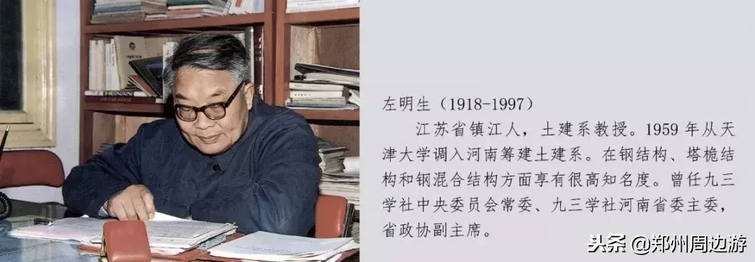 郑州大学工学办学60年(原郑州工学院55年)回顾|郑周友