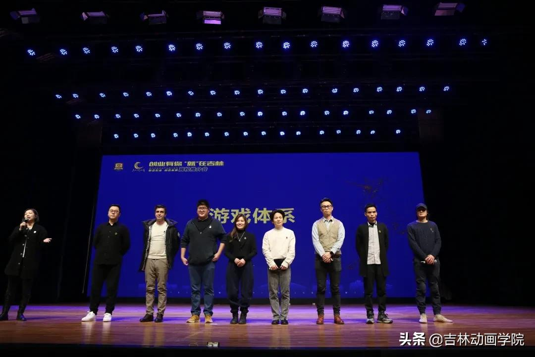 联合创业 融合发展 | 吉林动画学院创新创业推介会隆重举行