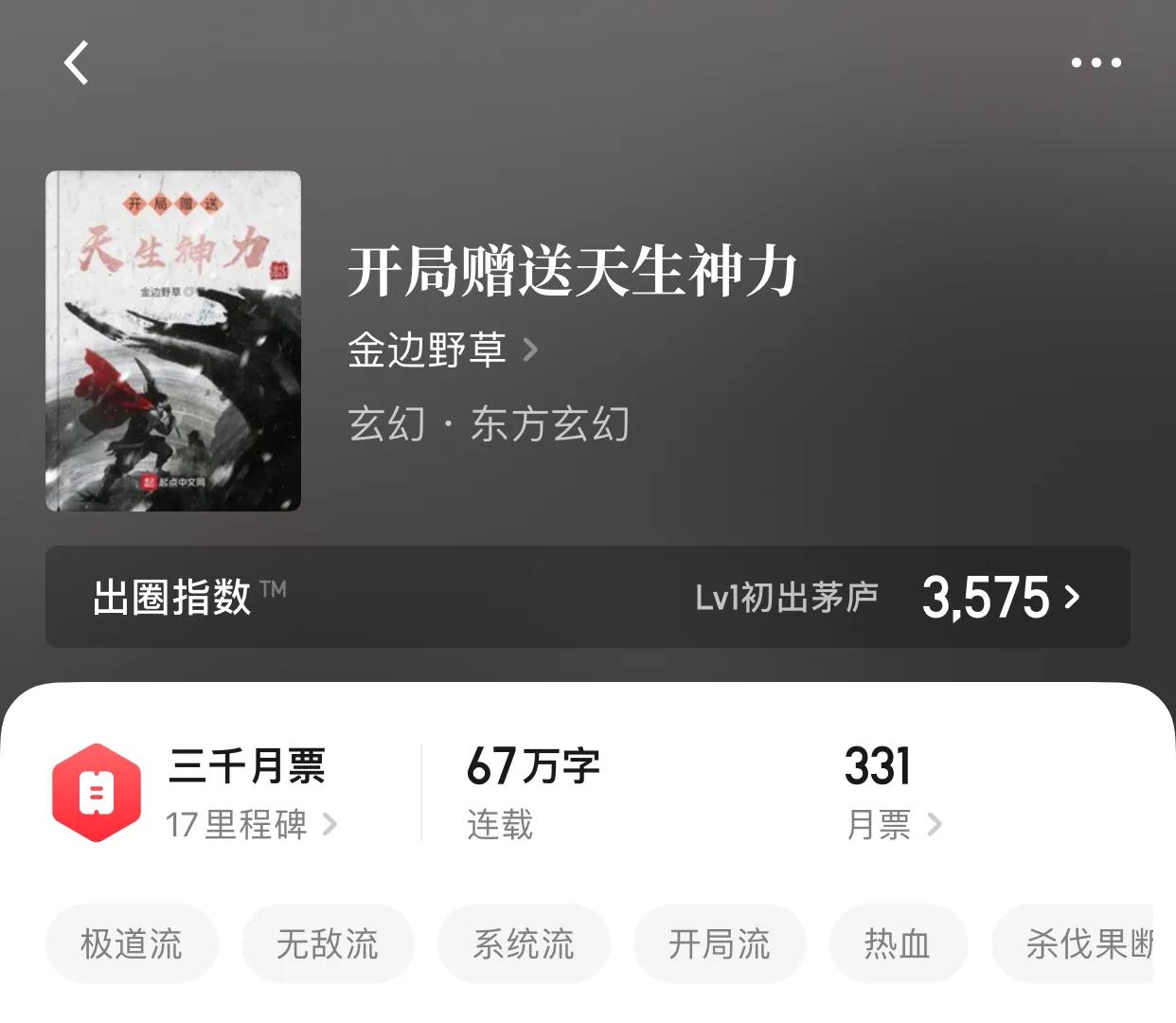 几本不服就是干的无敌流小说，还有谁不服！都站出来吧
