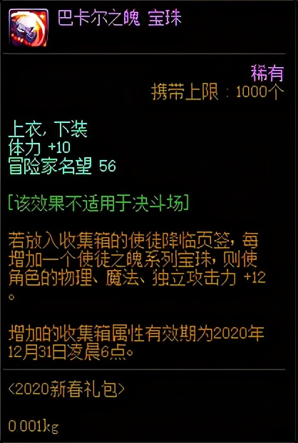 DNF：巨龙套也有讲究，做好这些细节你会更受欢迎