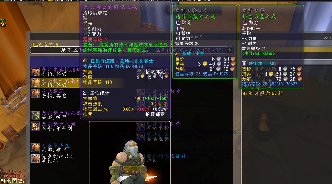 魔兽TBC：无头骑士掉落提前看，万圣节极品掉落，来看看吧