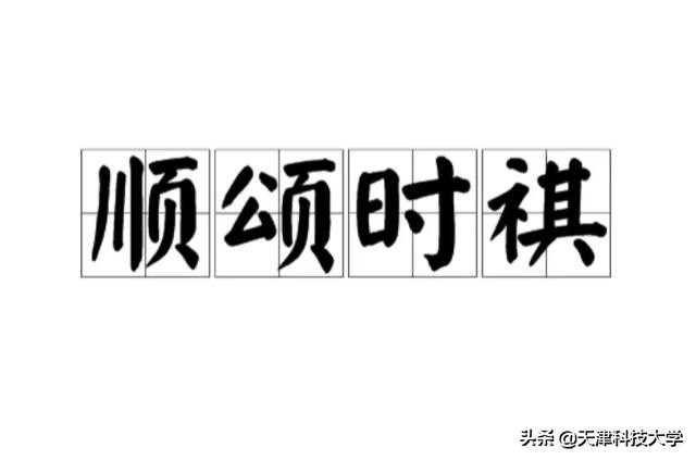 顺颂时祺是什么意思（见字如面字里行间都是珍贵）