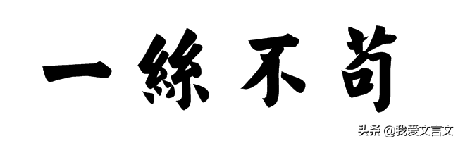 经典文言文赏析 | 冯妇之死