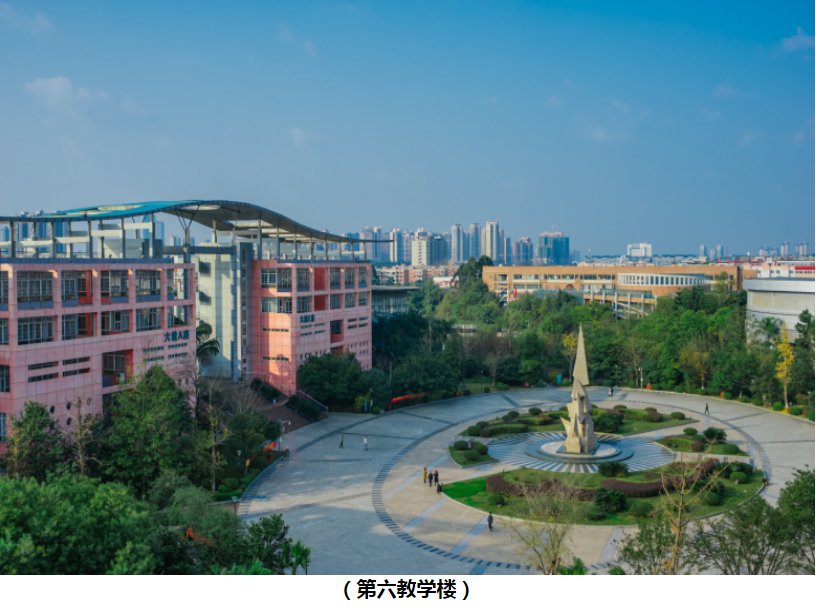 四川城市技师学院