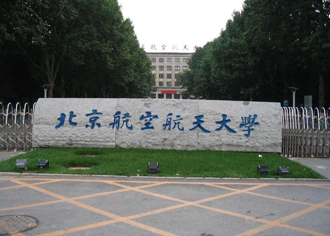 航天航空类高校排名，这三所大学进入三强，其中两所是211大学