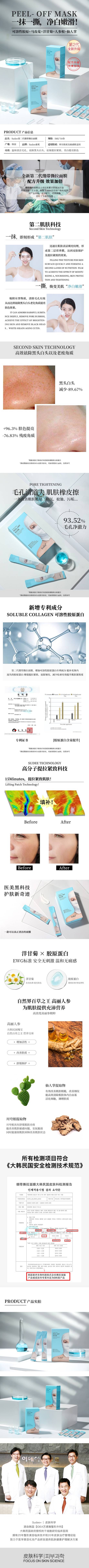 Sudee素玳撕拉面膜#Lencesinq蓝色星球科技
