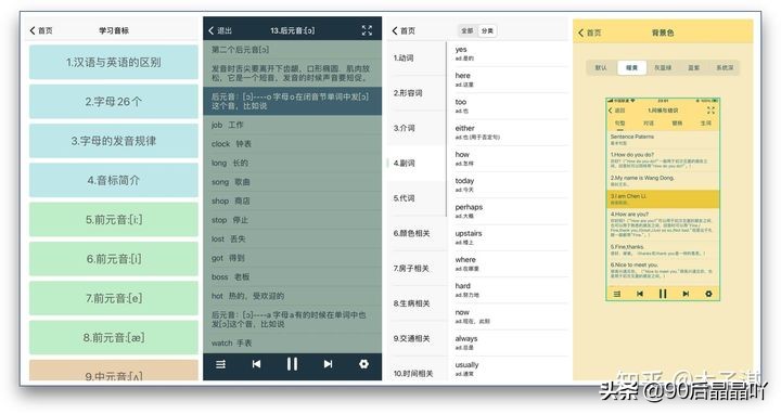 英语音标APP（10个让你偷偷成长的神仙学习App）