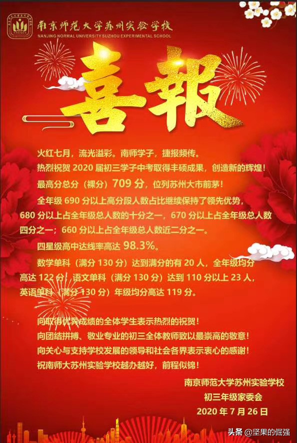 苏州市九所优质民办初中，附四星级高中达线率