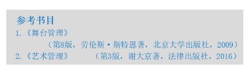 收藏｜考题原型大公开！十一大音乐学院各专业参考书目汇总