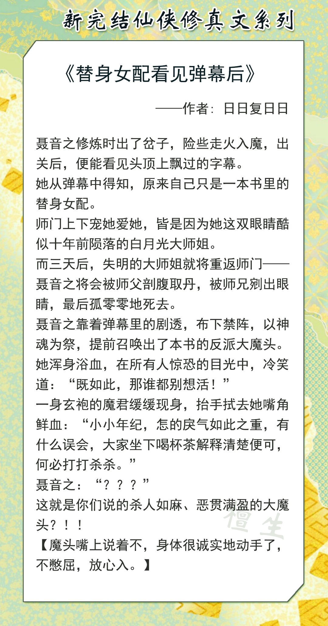 新完结修仙文五连推！且看表里不一女主，如何逆风翻盘，飞升成仙