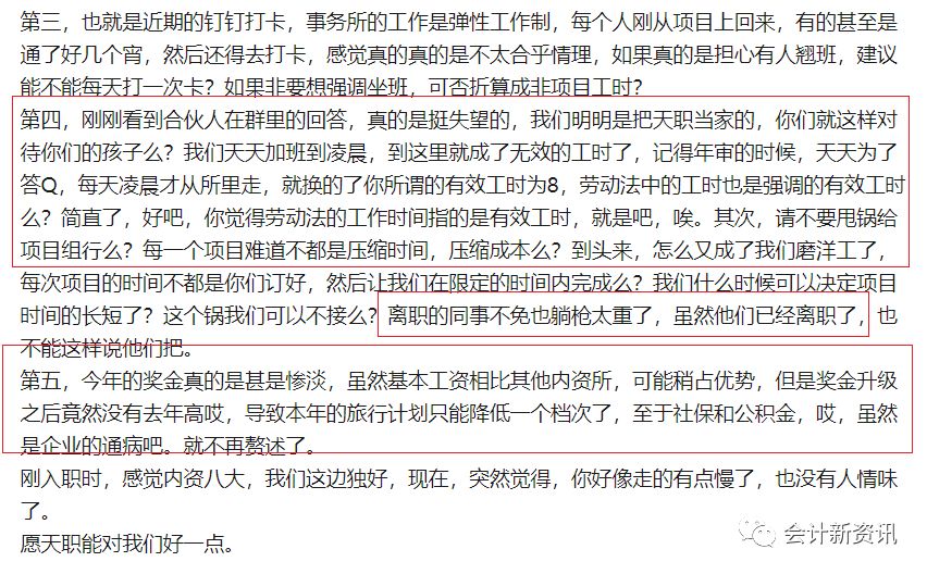 知乎28万+阅读，天职国际员工打卡暴露出的问题！年终奖打5折