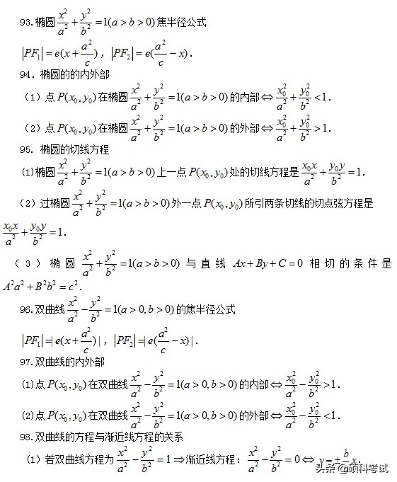 高考数学：所有公式及常用结论汇总，考前复习、高考冲刺必备！