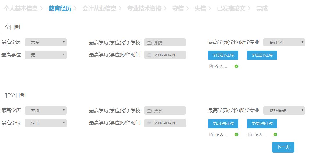 2019年中级会计职称各地信息采集方式及详细操作流程！