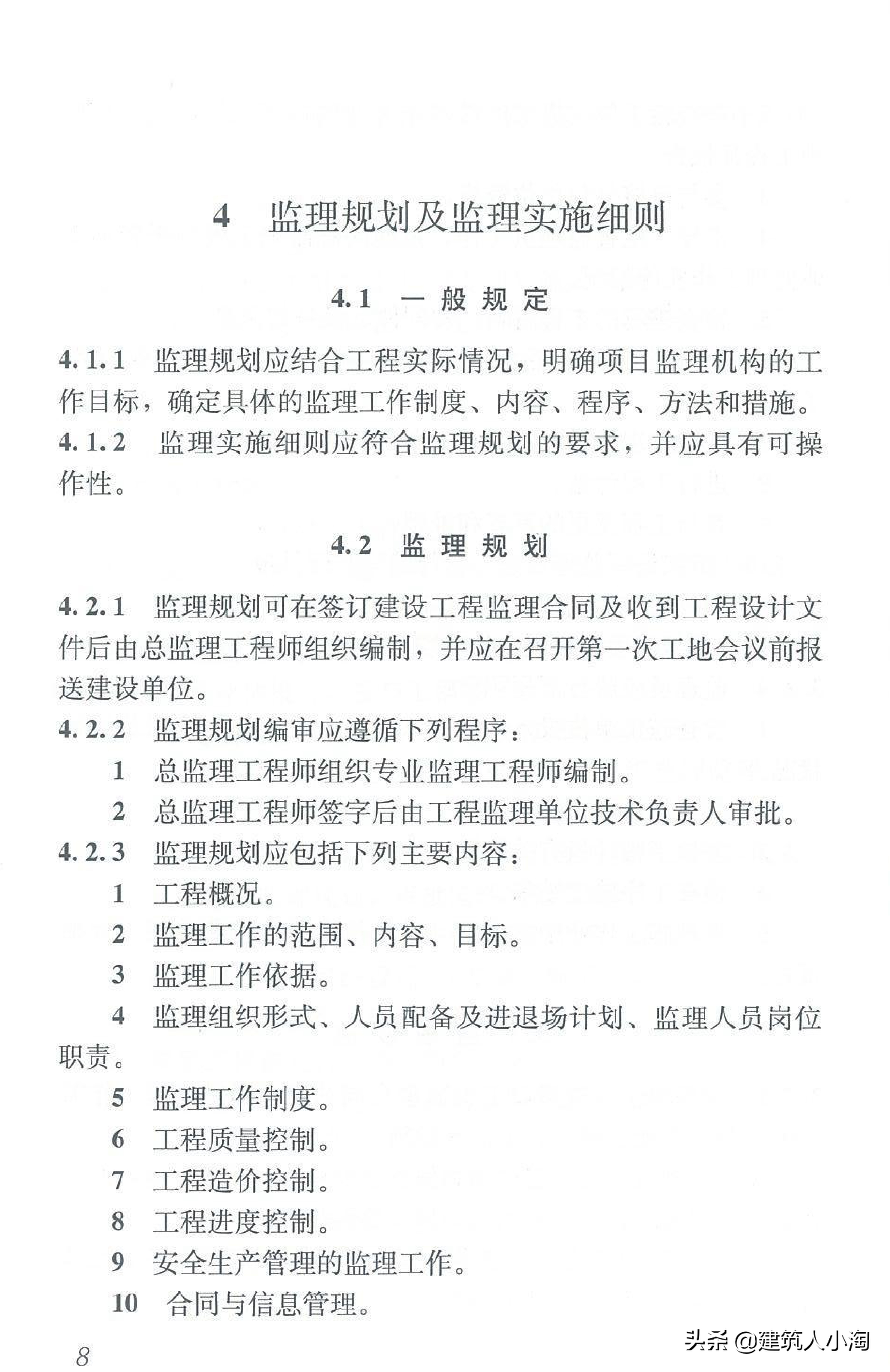 【规范分享】建设工程监理规范（GB50319-2013）