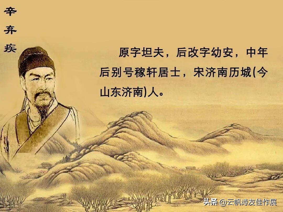 「诗词解码」尹贤：稼轩词里拟人多