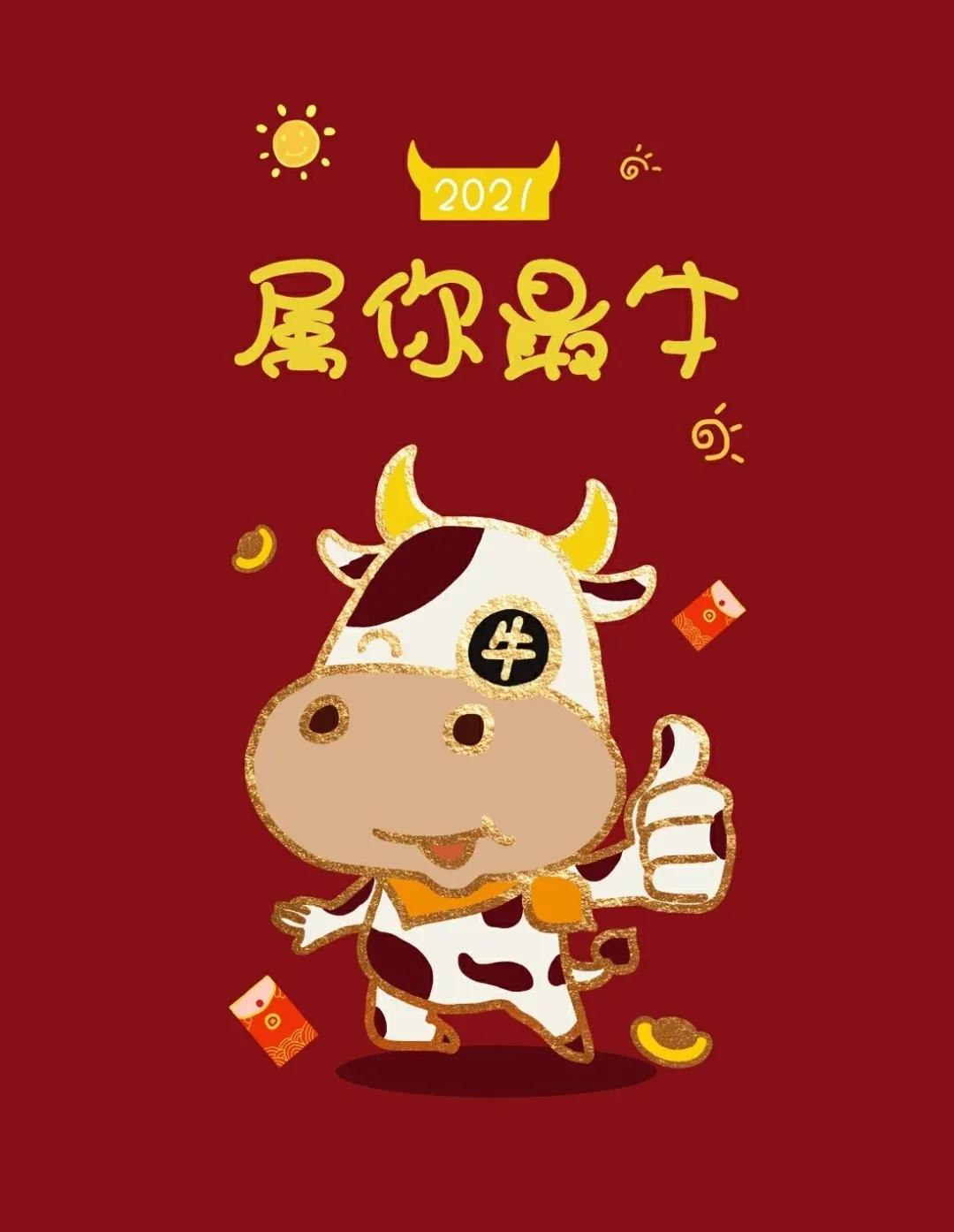 牛转乾坤，快快换上新年壁纸吧