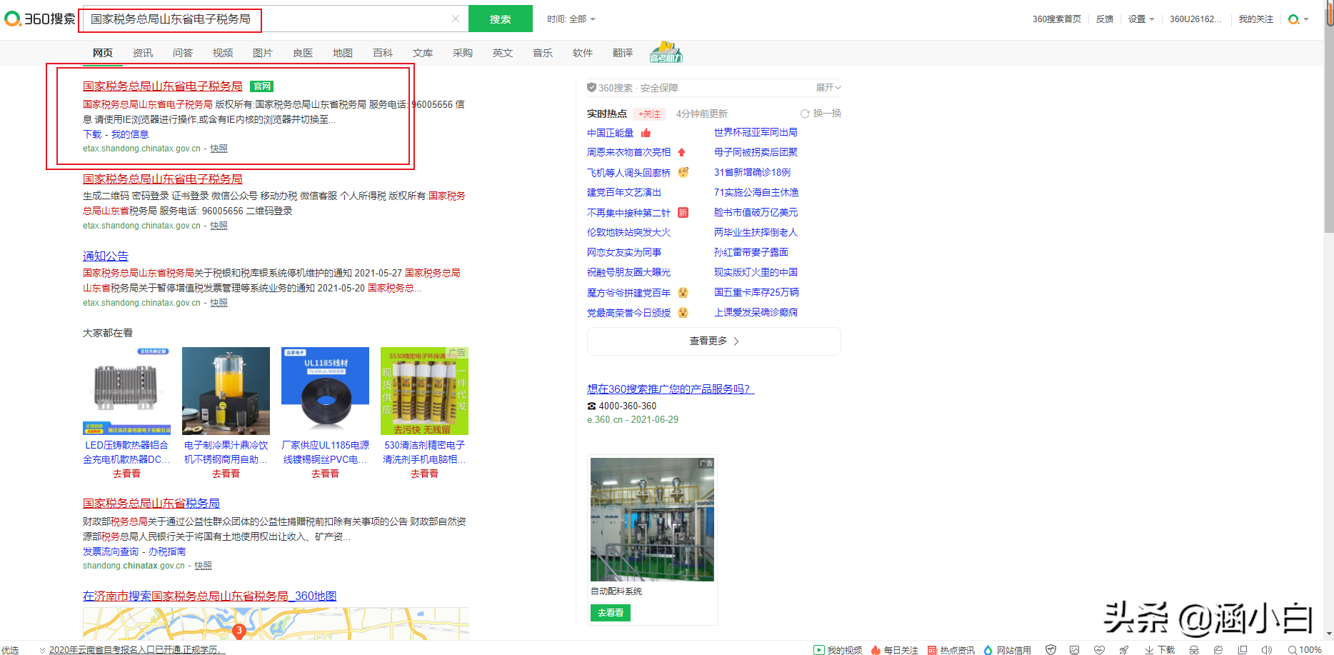 「商户这一」个体工商户如何报税?（税收政策及流程详解）