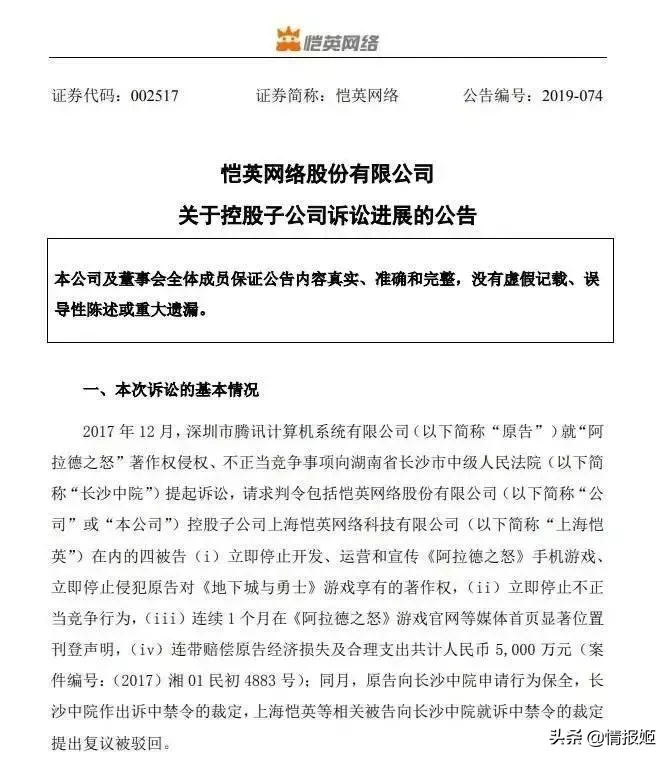 手游阿拉德之怒侵权DNF，被判赔偿腾讯5000万！