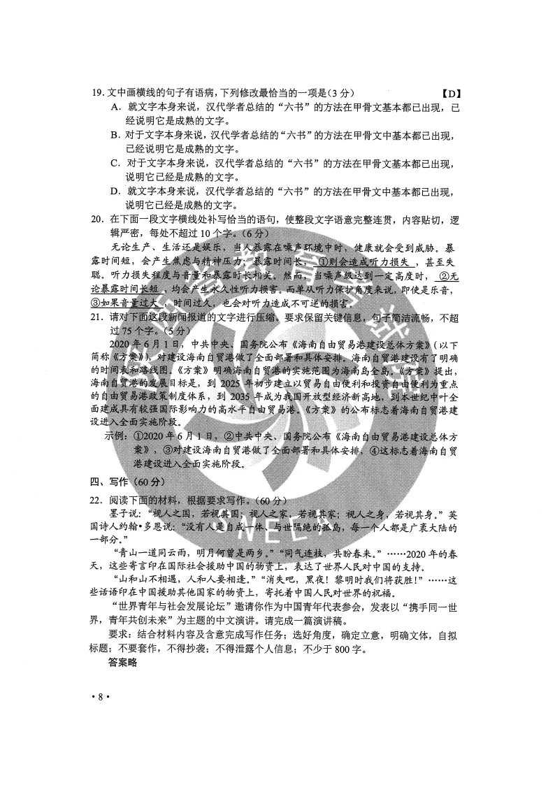 2020甘肃高考全科试题及答案来了！(全国Ⅱ卷)