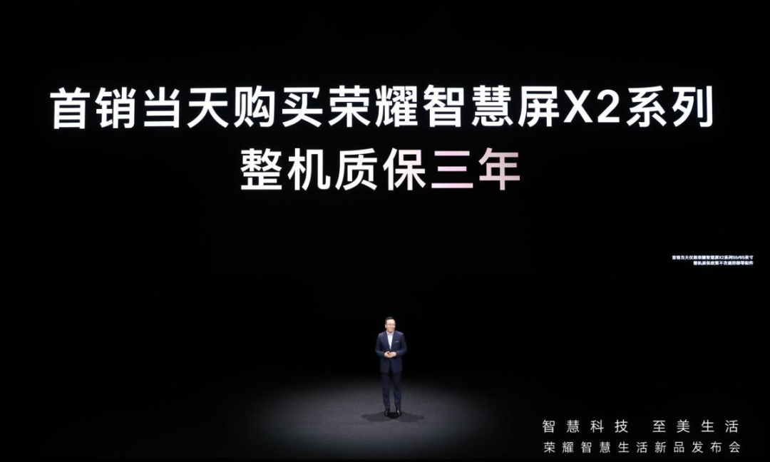 以用户痛点为支点 荣耀智慧屏X2打破“开机广告”产业潜规则